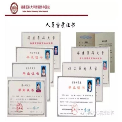 PQCC示范实验室展示——福建医科大学附属协和医院