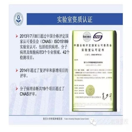 PQCC示范实验室展示——复旦大学附属肿瘤医院
