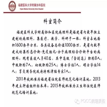 PQCC示范实验室展示——福建医科大学附属协和医院