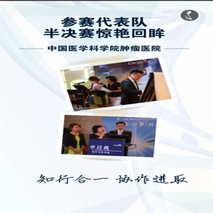 第二届中日韩CSCO非小细胞肺癌个体化诊疗案例大赛邀请函--中国区总决赛