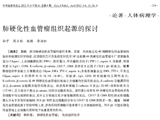 结合实际病例学习《硬化性肺细胞瘤的诊断陷阱》