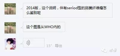 低分化支持－间质细胞瘤（ 戴敏病例分享，群友讨论，刘从容老师讲解）