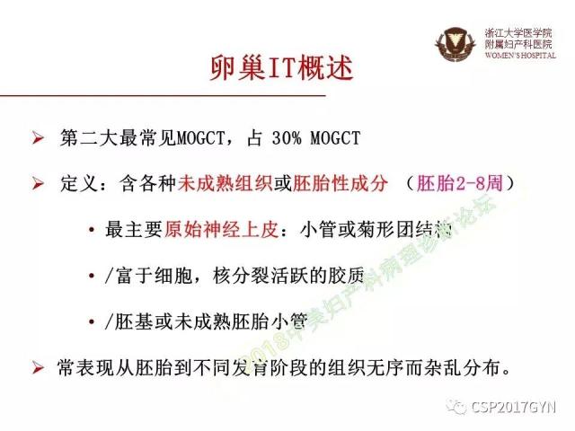 卵巢畸胎瘤诊断难点