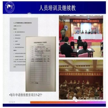 PQCC示范实验室展示——河南省肿瘤医院分子病理科