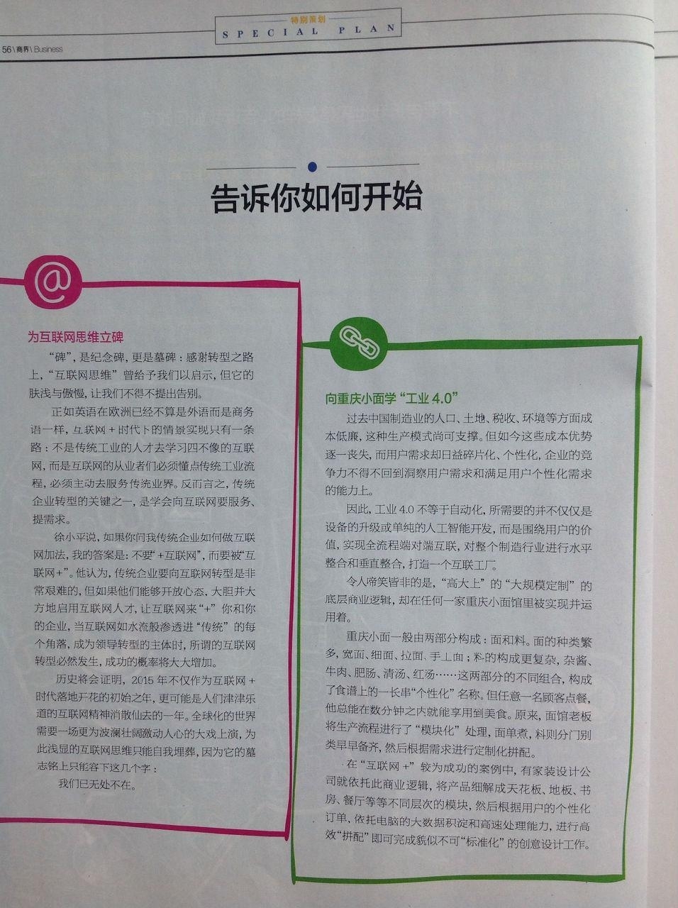 有温度的互联网，才能+