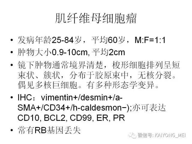 乳腺梭形细胞病变的病理诊断及进展（一）