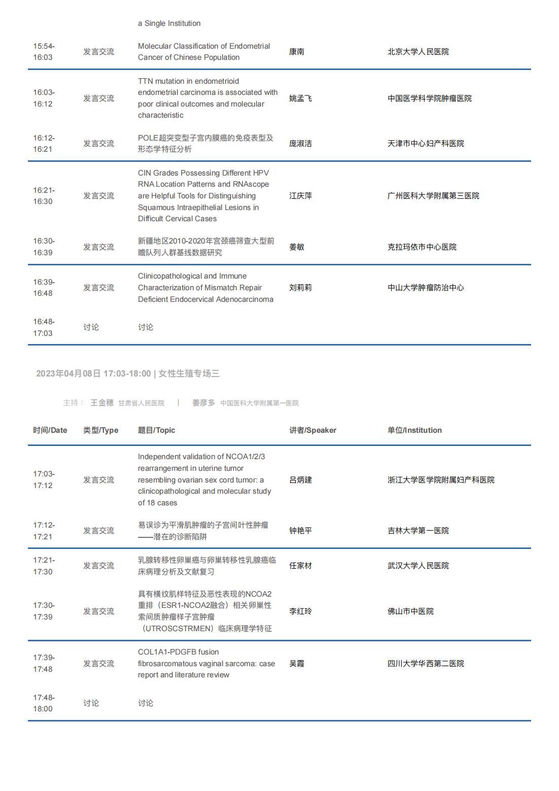 中华医学会病理学分会第二十八次学术会议暨第十二届中国病理年会流程表