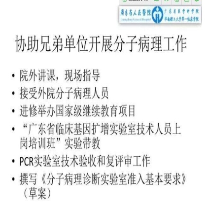 PQCC示范实验室展示——广东省人民医院病理科