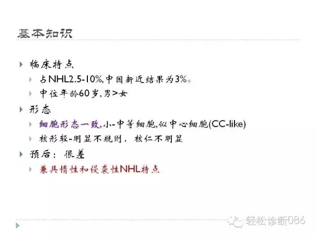 关于套细胞淋巴瘤的总结课件