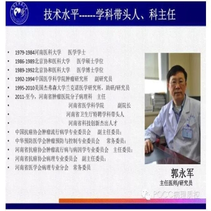 PQCC示范实验室展示——河南省肿瘤医院分子病理科