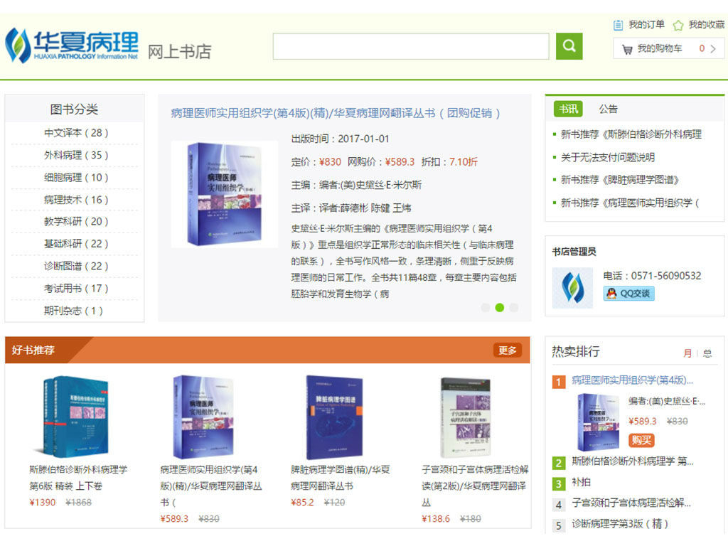华夏病理功能简介