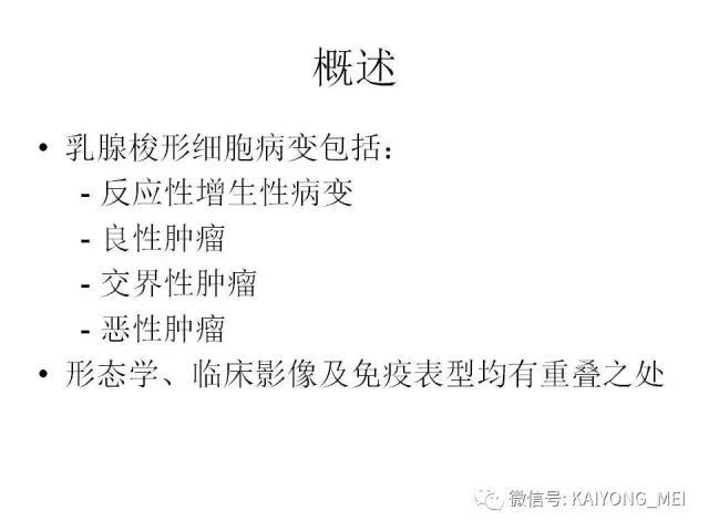 乳腺梭形细胞病变的病理诊断及进展（一）