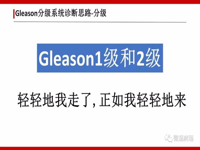 前列腺癌Gleason分级系统的前世今生