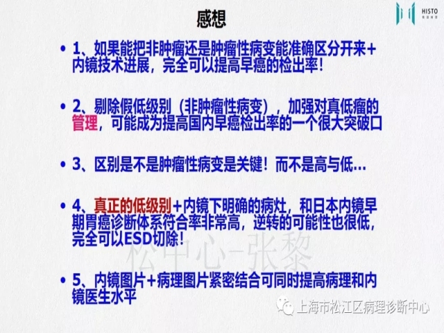 上消化道早癌病理诊断中的困惑及基本对策回顾