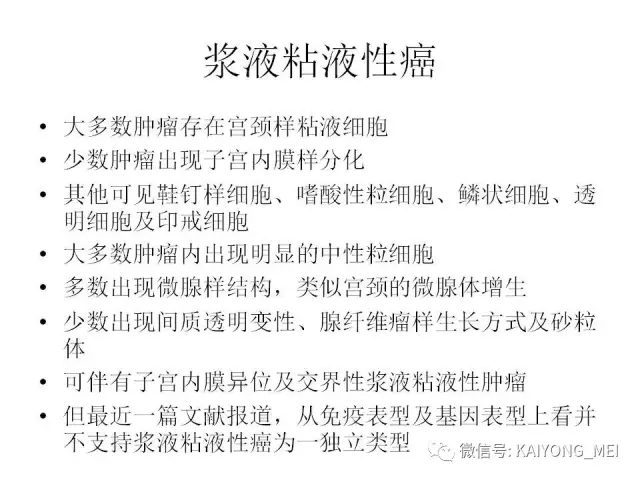 卵巢癌的病理诊断新进展（四）