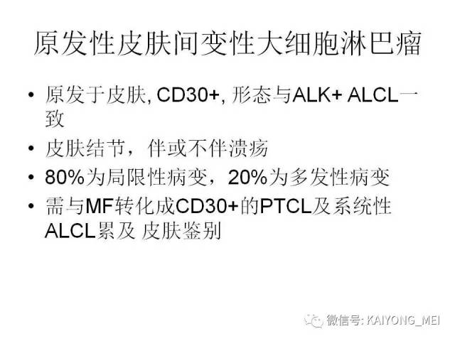 T细胞淋巴瘤病理诊断及进展（二）