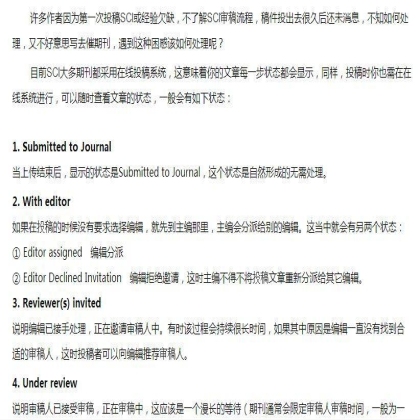 SCI课堂：论文发表过程中的N种状态