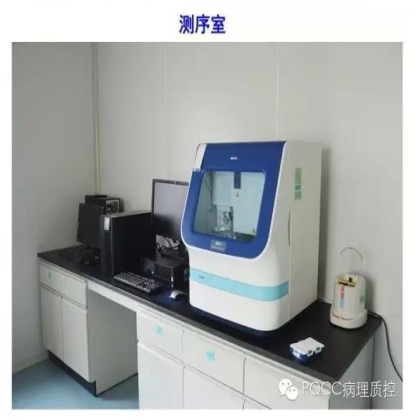 PQCC示范实验室展示——河南省人民医院