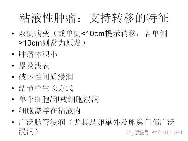 卵巢癌的病理诊断新进展（四）