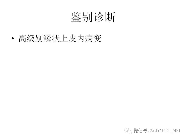 宫颈腺性病变的病理诊断及进展（一）