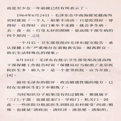 中国百年医疗史（50）：风暴的起点：从未正式发布的「六二六指示」