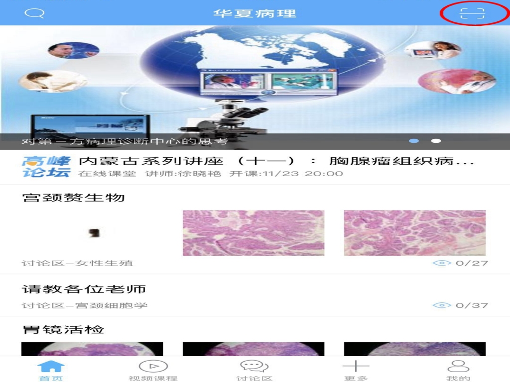 华夏病理APP更新至2.0版本了，请各位网友及时安装/更新