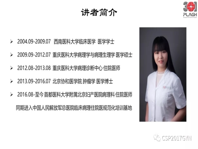 中间型滋养细胞肿瘤的诊断及鉴别诊断