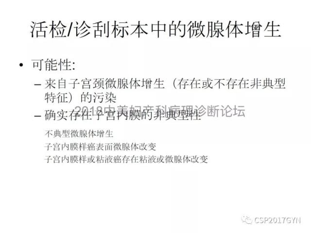 子宫内膜假肿瘤性病变及类似癌样病变