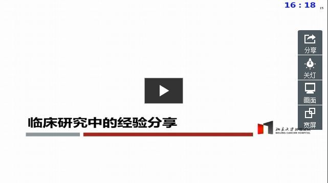 中国肿瘤免疫治疗临床试验经验
