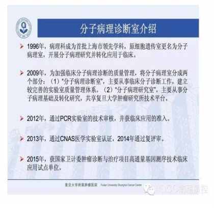 PQCC示范实验室展示——复旦大学附属肿瘤医院