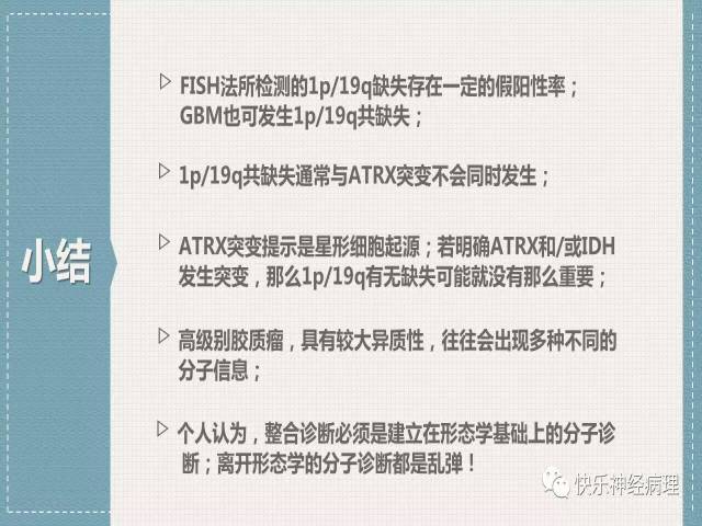 胶质瘤分子结果矛盾时如何整合诊断