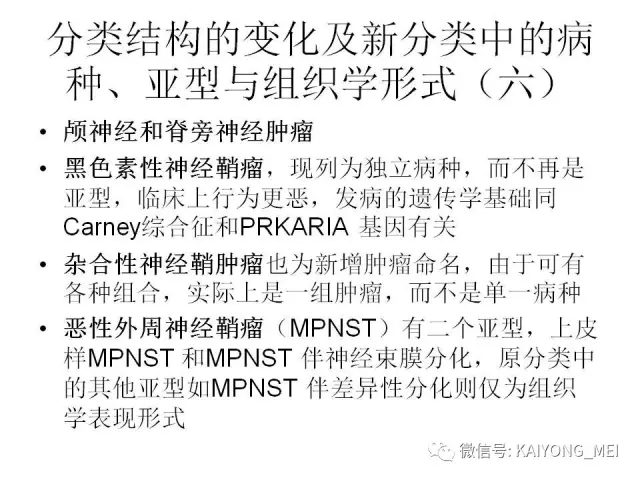 2016 WHO中枢神经系统肿瘤分类解读（四）