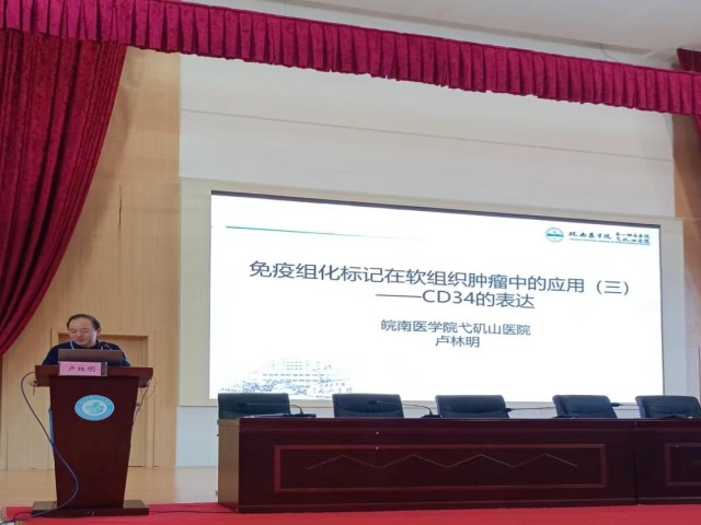 芜湖市第一人民医院病理科成功举办市级继教《消化道软组织肿瘤新进展学习班》 芜湖市第一人民医院病理科成功举办市级继教《消化道软组织肿瘤新进展学习班》