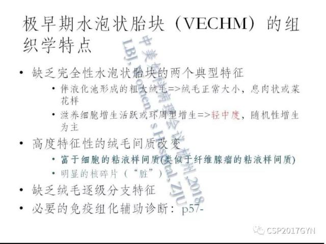 妊娠滋养细胞肿瘤的临床病理学进展