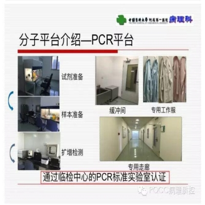 PQCC示范实验室展示——中国医科大学附属第一医院