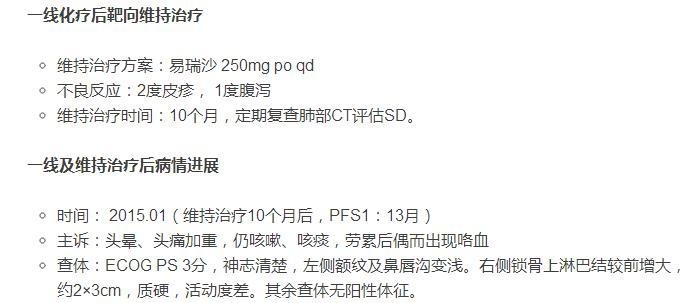 中日韩个体化诊疗案例大赛经典赏析之二——TKI治疗耐药二次活检发现SCLC转化临床病例