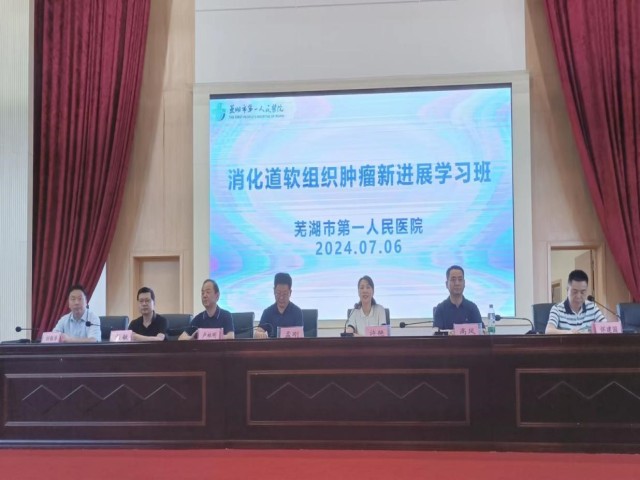 芜湖市第一人民医院病理科成功举办市级继教《消化道软组织肿瘤新进展学习班》 芜湖市第一人民医院病理科成功举办市级继教《消化道软组织肿瘤新进展学习班》