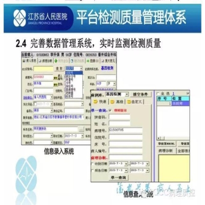 PQCC示范实验室展示——江苏省人民医院