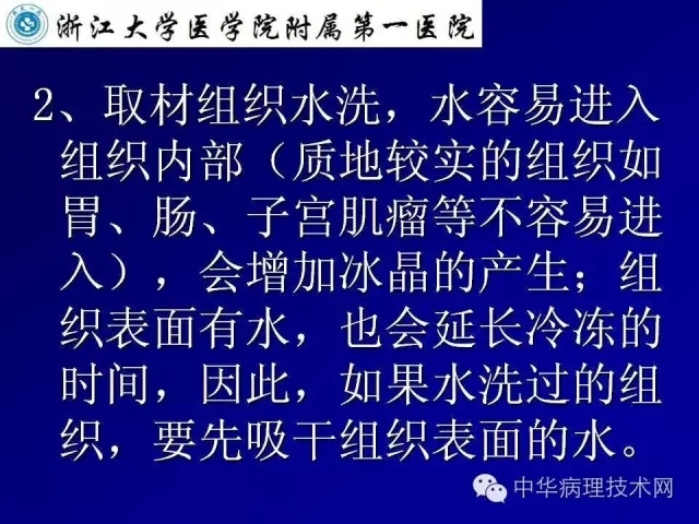 冰冻切片报告注意事项