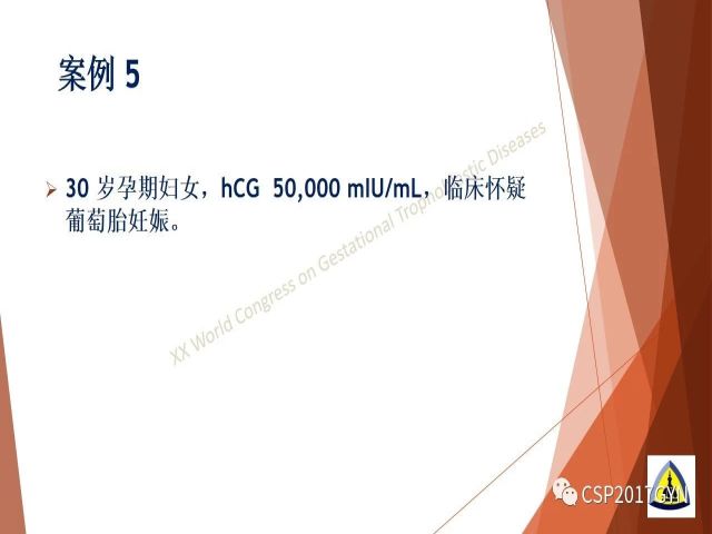 p57免疫组化染色及基因分型 在葡萄胎精确诊断中的应用