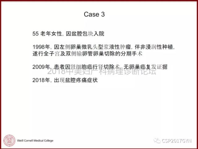 非粘液性卵巢肿瘤的诊断挑战