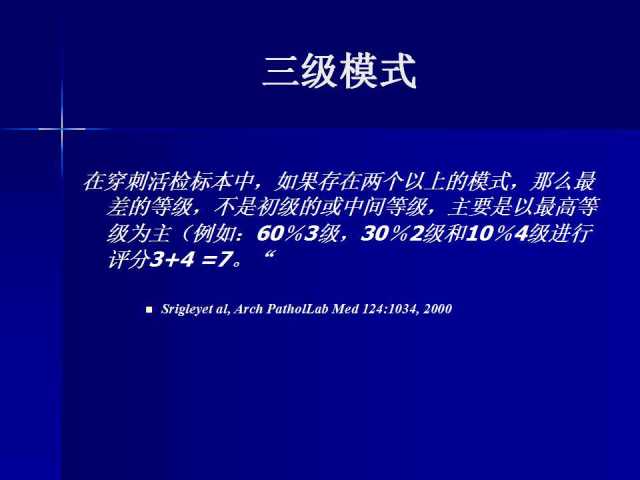 前列腺病理诊断线索（下）——黄教悌