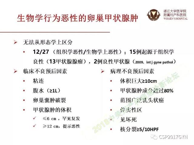 卵巢畸胎瘤诊断难点