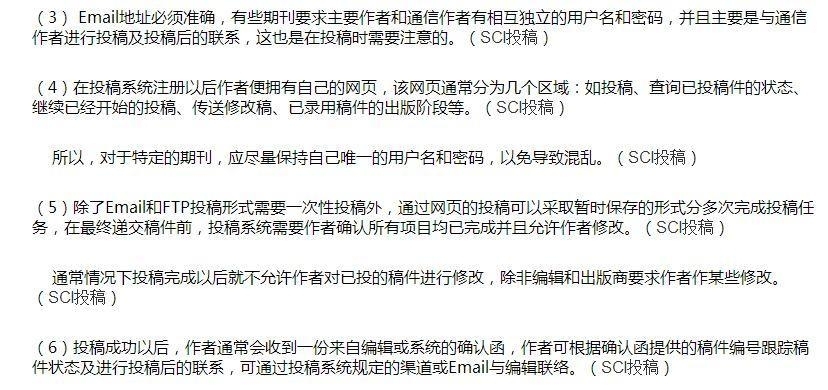 SCI课堂：SCI论文在线投稿的注意事项
