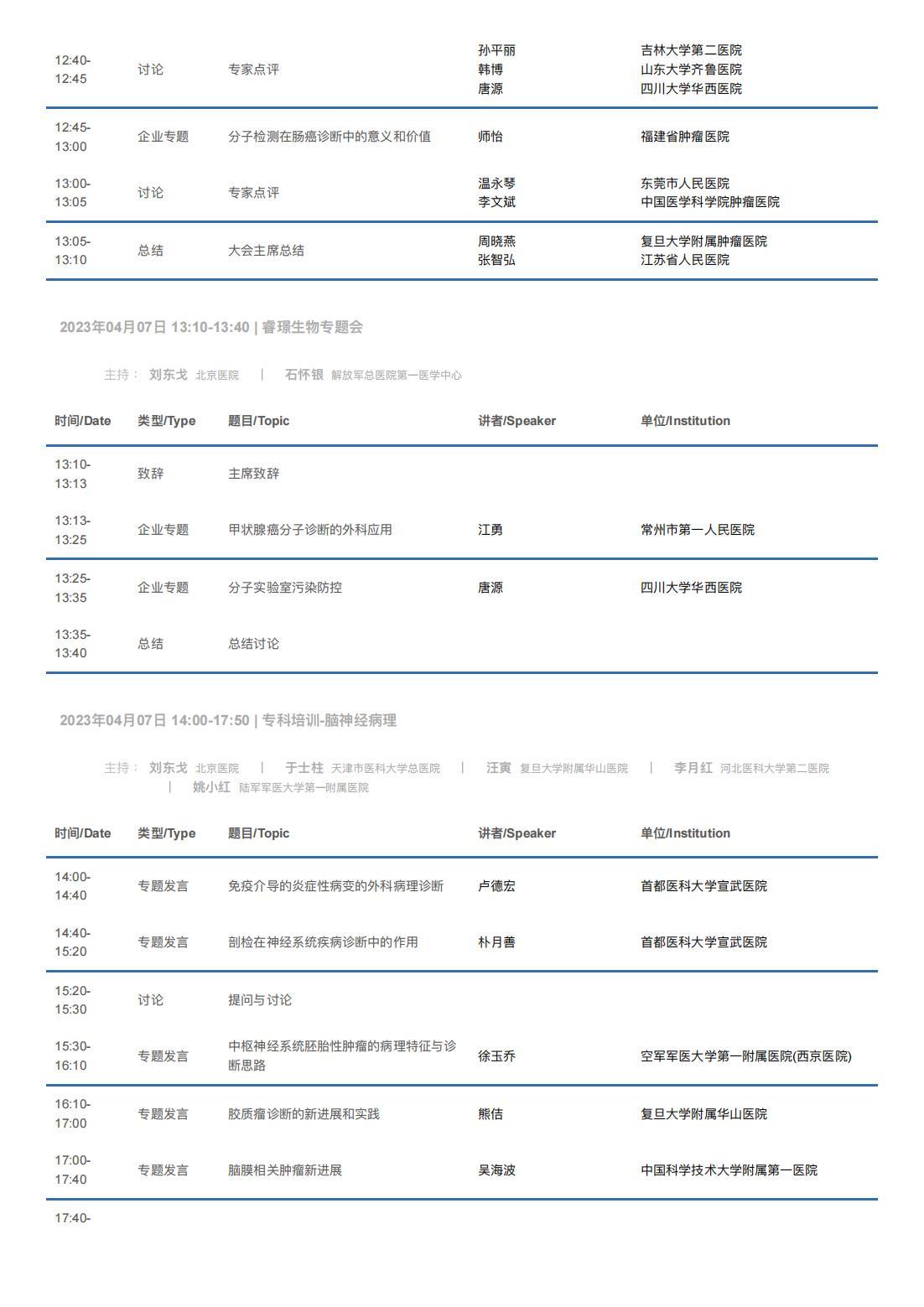 中华医学会病理学分会第二十八次学术会议暨第十二届中国病理年会流程表