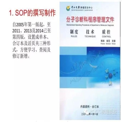 PQCC示范实验室展示——中山大学肿瘤防治中心分子诊断科