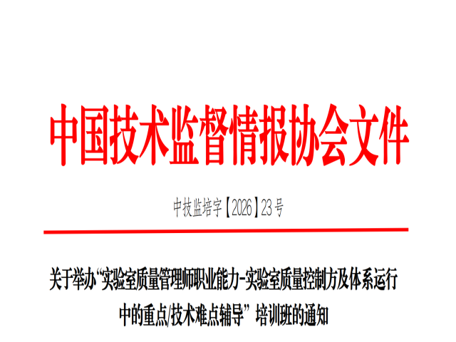 6月份举办PCR基因扩增检验人员、NGS二代测序、生物信息分析师、15189病理内审员、生物安全、细胞制备师、实验室质量管理师培训通知