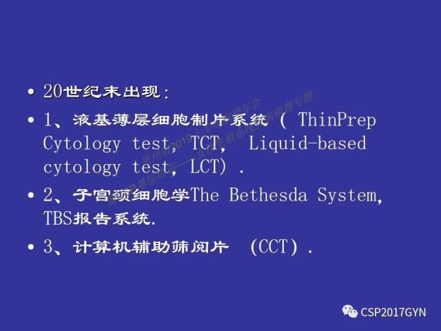 中华病理学会基层培训遵义站讲座（二）——宫颈细胞学诊断中陷阱与筛查进展