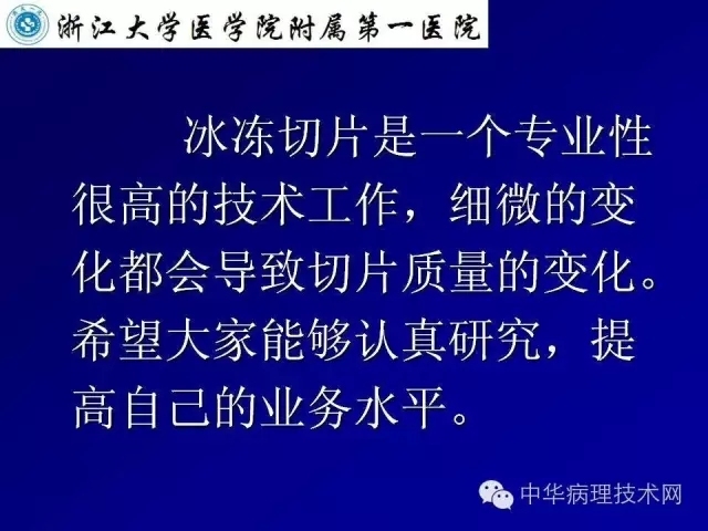 冰冻切片报告注意事项
