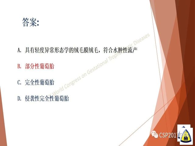 p57免疫组化染色及基因分型 在葡萄胎精确诊断中的应用